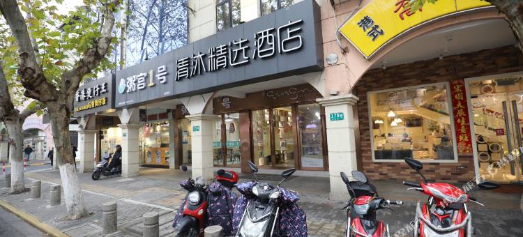 清沐精选酒店(上海虹桥国展店)图片