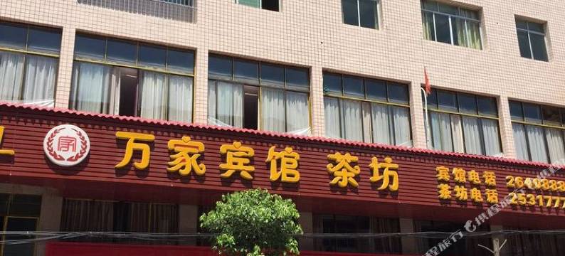 广安万家宾馆图片