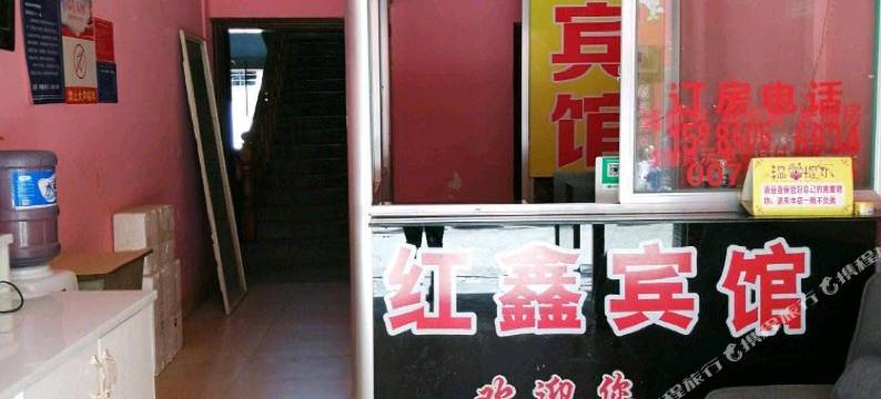宜春红鑫旅社图片