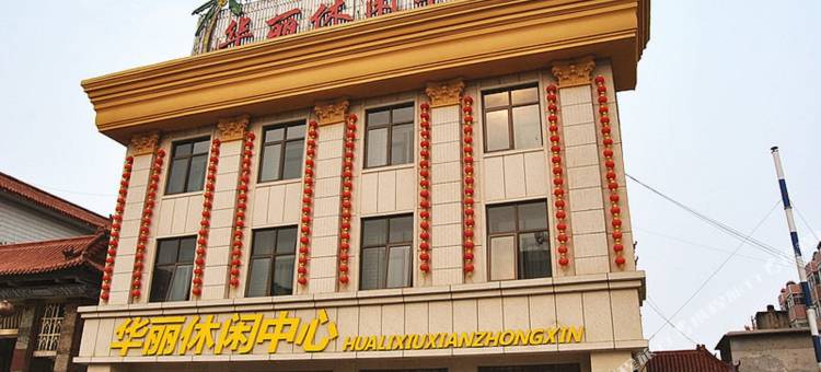 济宁华丽休闲中心住宿图片