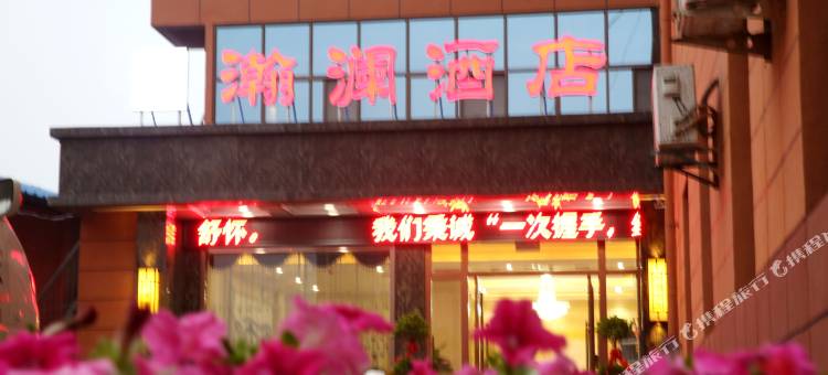 宝鸡瀚澜酒店图片