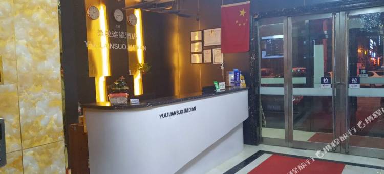 语粒连锁酒店(大同东信广场店)图片