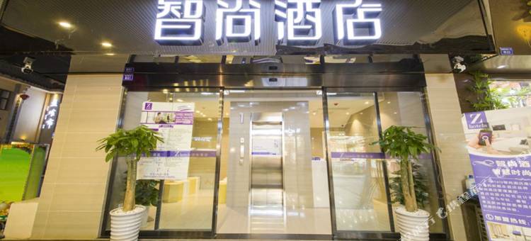Zsmart智尚酒店(成都太古里春熙路店)图片