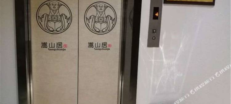 登封嵩山居.丽晶精品民宿图片