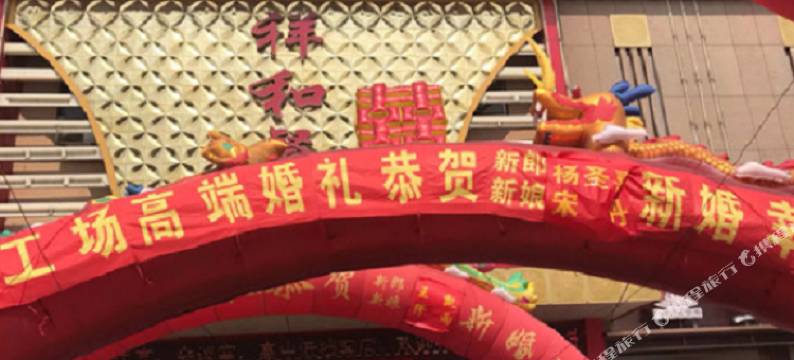 新泰祥和大酒店图片