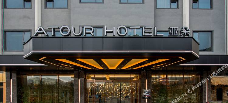 深圳宝安国际机场亚朵酒店图片