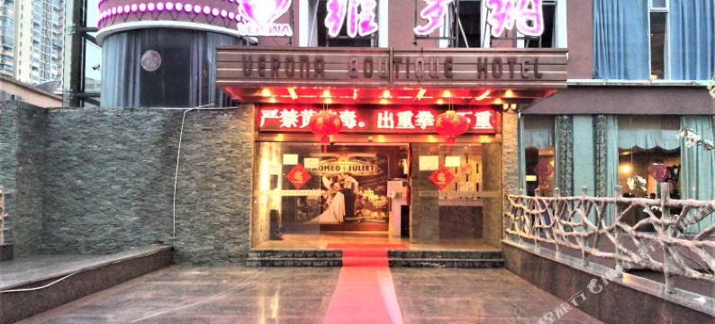 鹰潭维罗纳精品时尚酒店图片