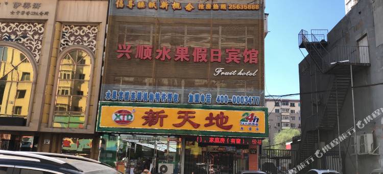 沈阳水果假日宾馆图片
