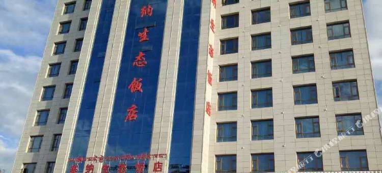 合作塞纳生态饭店图片
