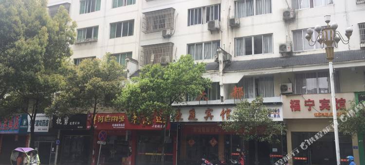 寿宁大都豪庭宾馆图片