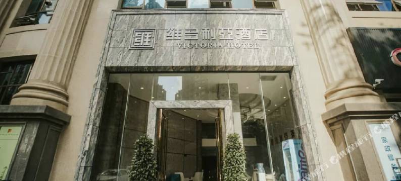 维多利亚酒店(眉山东站店)图片
