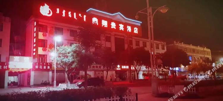 凉城鼎翔贵宾酒店图片