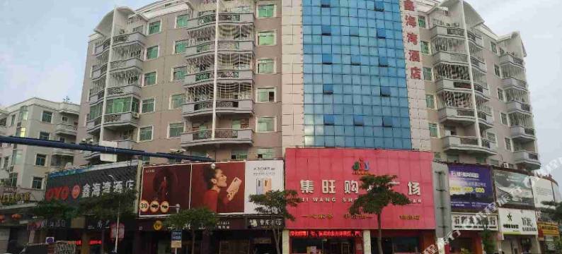 石狮鑫海湾酒店(锦尚镇店)图片