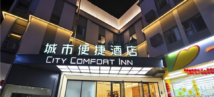 城市便捷酒店(昆明高铁南站第七街区店)图片