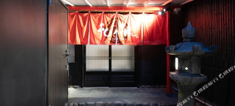 和之枫旅馆(Wanokaede)图片