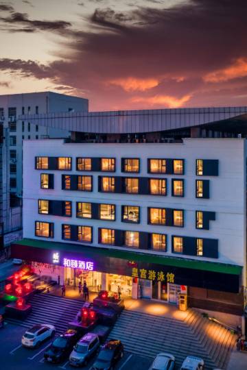 和颐酒店(扬州瘦西湖东关街店)图片