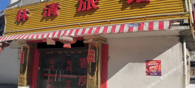 林清旅馆(福州闽侯大学城金屿地铁站店)图片