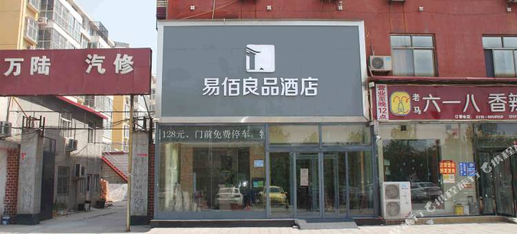 易佰良品酒店(邯郸永年区一中店)图片