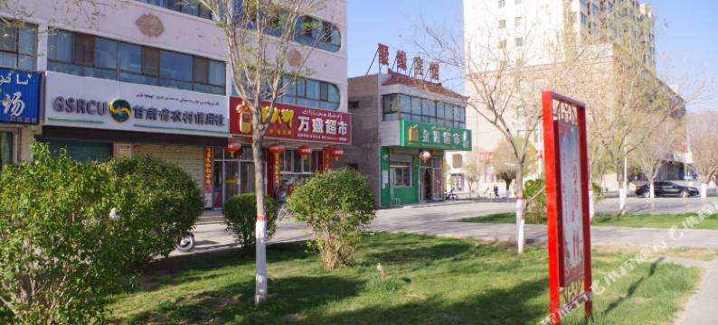 阿克塞聚缘宾馆图片