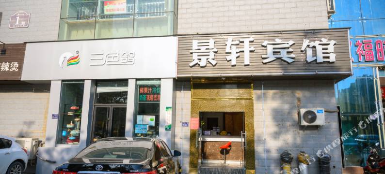 郑州景轩时尚宾馆图片