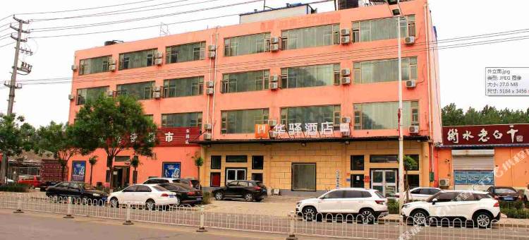 如家华驿酒店(武邑东昌街店)图片