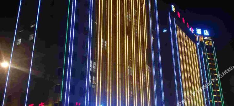 固原宏泰酒店图片