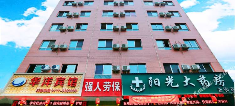 五峰华洋宾馆图片