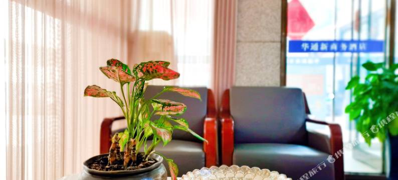 华通新商务酒店(北京三里屯工体店)图片