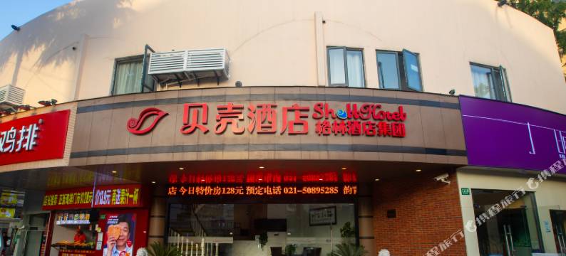 贝壳酒店(上海陆家嘴世纪大道地铁站店)图片