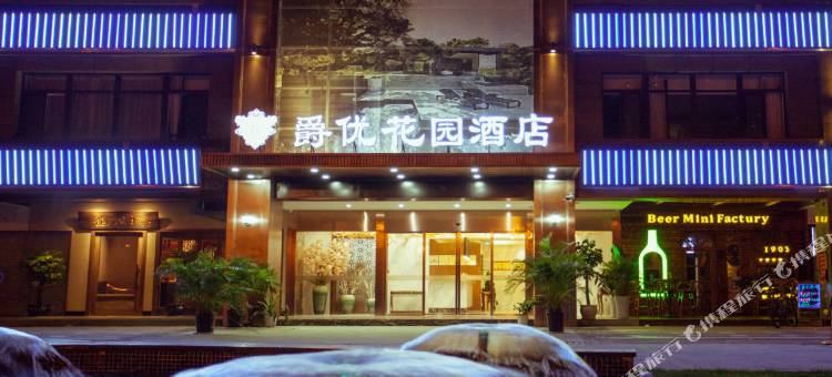 杭州爵优花园酒店(杭州钱江新城婺江路地铁站店)图片