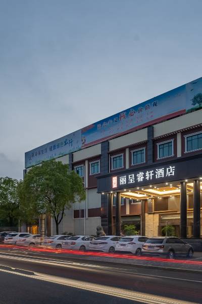 丽呈睿轩上海国际旅游度假区川沙酒店图片