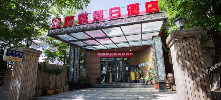 天津蓝庭假日酒店(五大道直沽地铁站店)图片