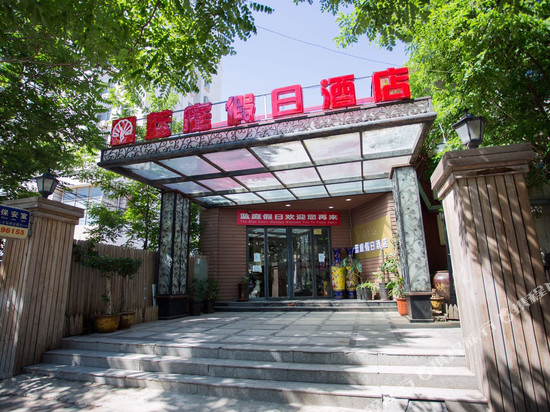 天津蓝庭假日酒店(五大道直沽地铁站店)