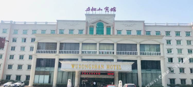 铜陵五松山宾馆图片