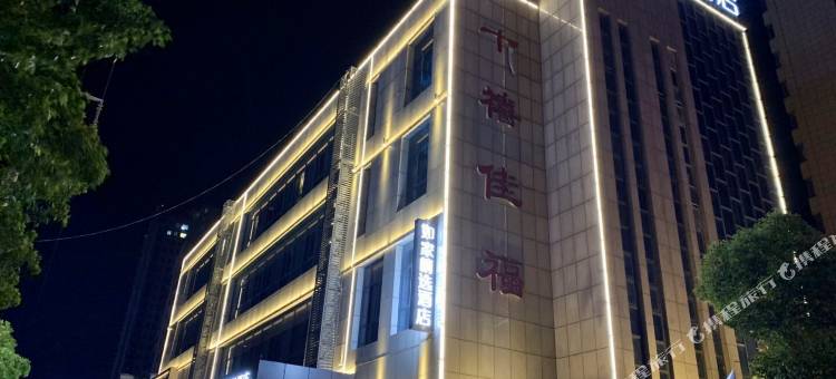 如家精选酒店(天长市政府吾悦广场店)图片