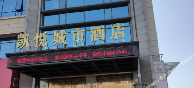 保康凯悦城市酒店图片