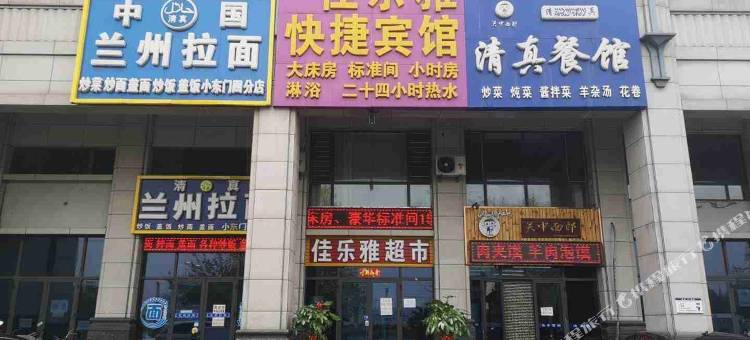 鞍山佳乐雅快捷宾馆图片