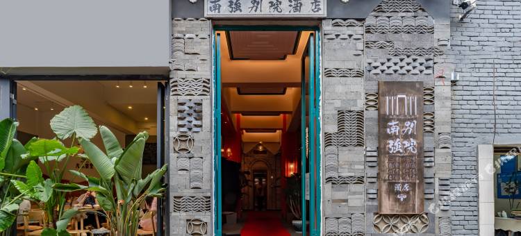 南强别院酒店(昆明南屏步行街金马碧鸡坊店)图片