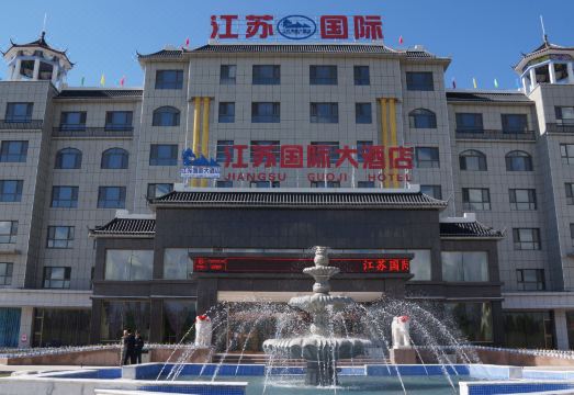 昭苏江苏国际大酒店外景图