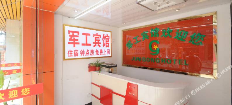 合肥军工宾馆图片