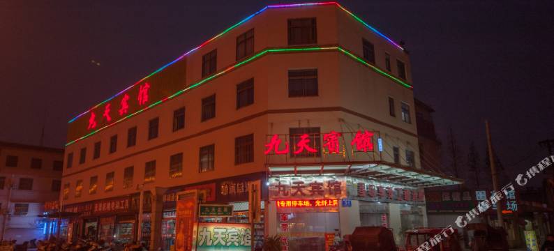 东台九天宾馆图片