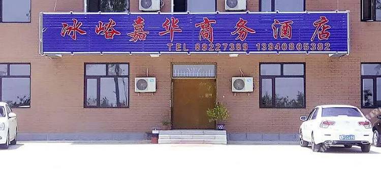 冰峪沟嘉华商务酒店图片