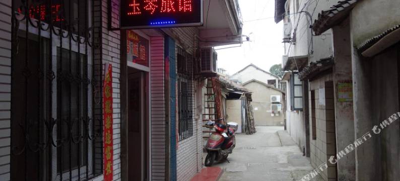 上海玉琴旅馆图片