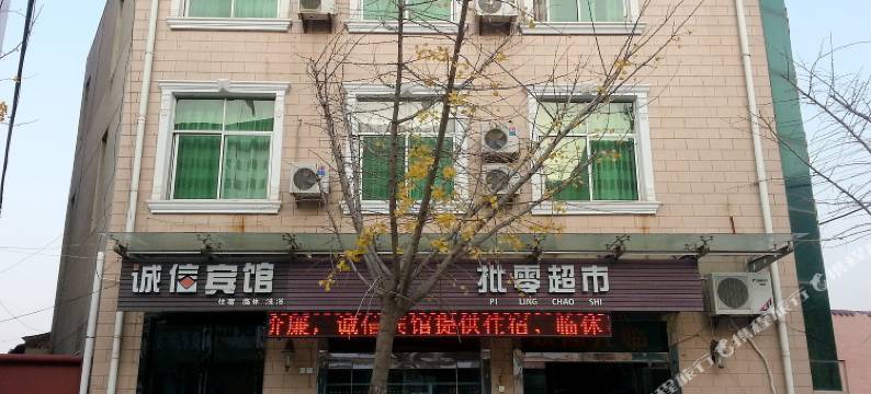 太白山诚信宾馆图片