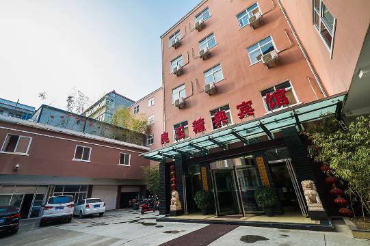 栾川良玉商务宾馆