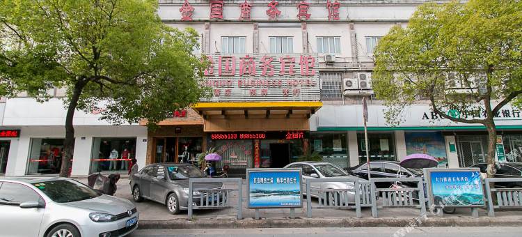 兰溪金国商务宾馆(兰溪站店)图片