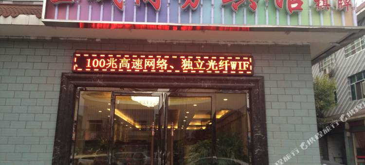 成都玉成商务宾馆图片