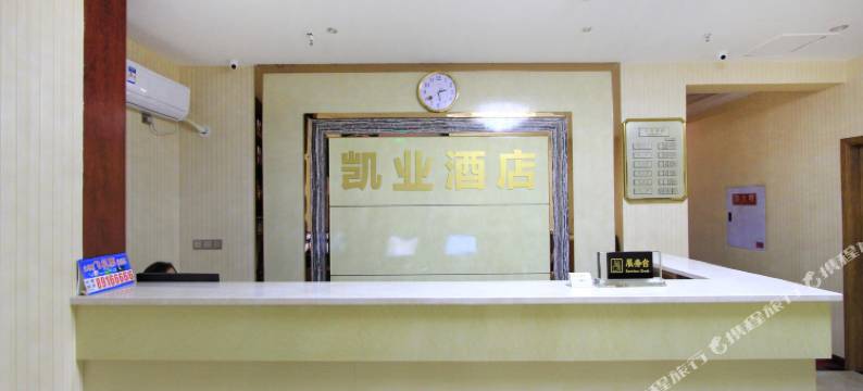 重庆凯业商务酒店图片