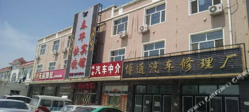 林甸春华快捷宾馆图片