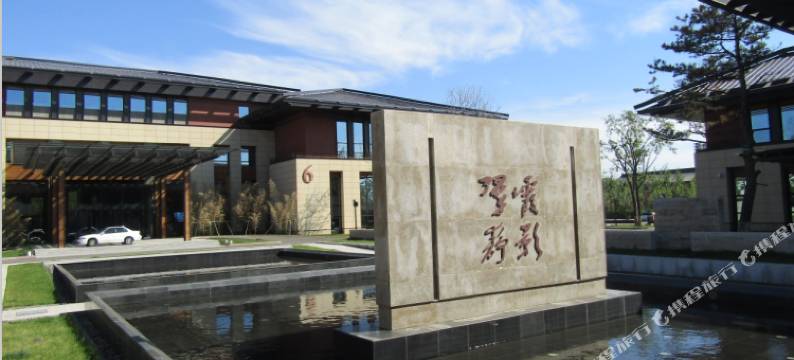 盘锦翠霞湖宾馆图片